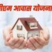 MP में पीएम आवास के लिए सरकार कराएगी मुफ्त रजिस्ट्री, 6 हजार करोड़ रुपये का बड़ा प्रावधान