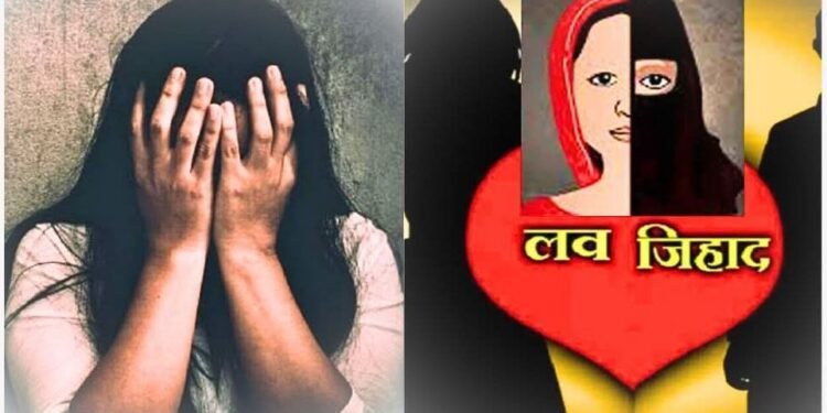 भोपाल में लव जिहाद… शादाब ने आदित्य बनकर दोस्ती की, फिर दुष्कर्म के बाद मतांतरण दबाव बनाया