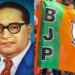 आंबेडकर जयंती पर 13 से 19 अप्रैल तक घर-घर संपर्क अभियान चलाएगी भाजपा, विकास कार्यों का देगी हिसाब