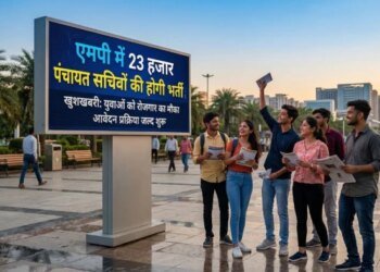 MP में पंचायत सेवा नियम 2026 लागू, 23 हजार पंचायत सचिवों की होगी भर्ती, ग्राम रोजगार सहायकों को मिलेगा 50% कोटा