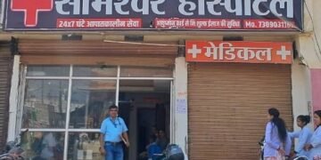 मरीज के उपचार में लापरवाही पाए जाने पर सोमेश्वर हॉस्पिटल के लाइसेंस निलंबित