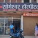 मरीज के उपचार में लापरवाही पाए जाने पर सोमेश्वर हॉस्पिटल के लाइसेंस निलंबित