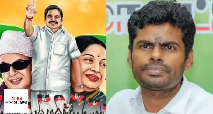 तमिलनाडु: NDA सीट शेयरिंग में ‘खेला’ कर गए पलानीस्वामी, अन्नामलाई के चुनाव लड़ने पर सस्पेंस, जानें क्या हुआ?