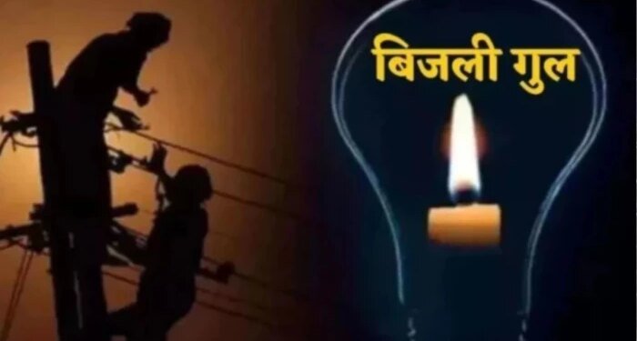 आज भोपाल के न्यू मार्केट समेत 40 इलाकों में 7 घंटे तक गुल रहेगी बिजली, मेंटेनेंस हुआ शुरू