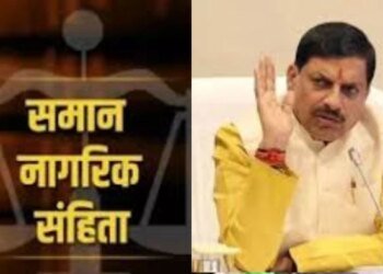 MP में UCC की तैयारी तेज, CM मोहन यादव ने गृह विभाग को दिया 6 महीने का अल्टीमेटम, दिवाली तक लागू हो सकता है कानून