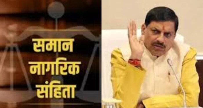 MP में UCC की तैयारी तेज, CM मोहन यादव ने गृह विभाग को दिया 6 महीने का अल्टीमेटम, दिवाली तक लागू हो सकता है कानून