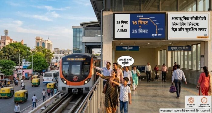 25 नहीं सिर्फ 16 मिनट में पूरा होगा एम्स से सुभाष नगर तक का सफर, भोपाल मेट्रो में शुरू होगा नया सिस्टम