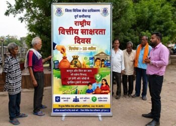 राष्ट्रीय वित्तीय साक्षरता दिवस पर जनजागरण अभियान