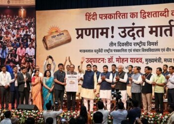 हिंदी के पहले अखबार ‘उदंत मार्तंड’ के 200 साल पूरे, 8 मई से भोपाल में जुटेगा मीडिया जगत के दिग्गजों का जमावड़ा