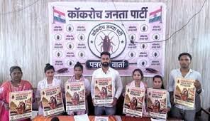 MP में कॉकरोच पार्टी की एंट्री, भोपाल में प्रेस कॉन्फ्रेंस:कहा- यह आंदोलन शिथिल सिस्टम के खिलाफ