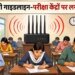 UGC गाइडलाइन: MP में परीक्षा केंद्रों पर लगेगा जैमर, स्कूल-कॉलेजों में बंद रहेगा मोबाइल नेटवर्क