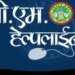 सीएम हेल्पलाइन पर बड़ा सवाल: अप्रैल महीने में पेयजल से जुड़ीं 6457 शिकायतें दर्ज