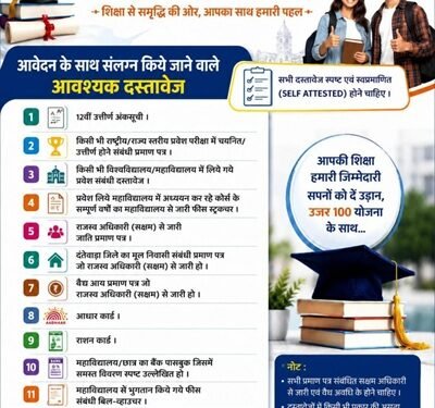 “उजर 100” योजना से संवरेगा मेधावियों का भविष्य,एनएमडीसी मद से मिलेगी आर्थिक मदद