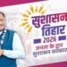 छत्तीसगढ़ सरकार का ‘सुशासन तिहार’ आज से शुरू