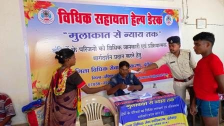 “विधिक सहायता हेल्प डेस्क” मुलाकात से न्याय तक, जिला जेल दंतेवाड़ा व सुकमा में बंदियों के परिजनों को मिलेगा