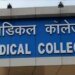 दौरे को लेकर चिकित्सा शिक्षा विभाग की तैयारियां:एनएमसी कवर्धा समेत पांच मेडिकल कॉलेजों की व्यवस्थाएं जांचेगा