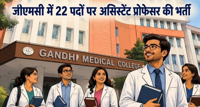 भोपाल: गांधी मेडिकल कॉलेज में असिस्टेंट प्रोफेसर के 22 पदों पर भर्ती, 25 जून तक आवेदन