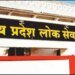 MPPSC का नया नियम लागू, अब उम्मीदवारों को लेट डॉक्यूमेंट्स जमा करने पर भरना होगा भारी जुर्माना