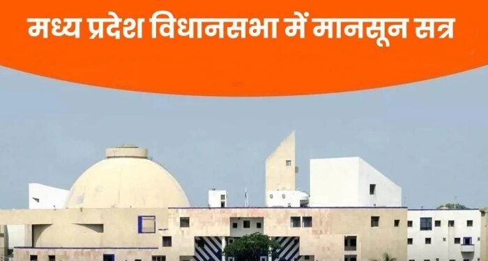 मध्य प्रदेश में 20 जुलाई से होगा विधानसभा का मानसून सत्र, पहला अनुपूरक बजट पेश करेगी सरकार