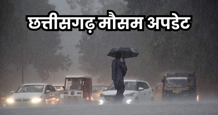 छत्तीसगढ़ में मानसून की दस्तक के संकेत, कई जिलों में बारिश और आंधी का यलो अलर्ट