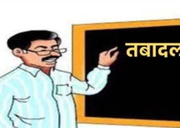 मप्र में शिक्षकों की स्वैच्छिक ट्रांसफर नीति पर बढ़ा असंतोष: पोर्टल बंद होने से हजारों शिक्षक आवेदन से वंचित