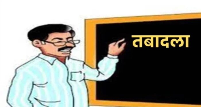 मप्र में शिक्षकों की स्वैच्छिक ट्रांसफर नीति पर बढ़ा असंतोष: पोर्टल बंद होने से हजारों शिक्षक आवेदन से वंचित