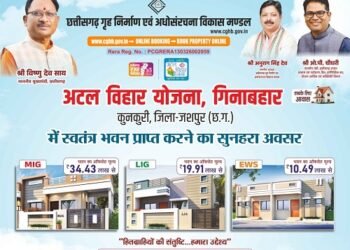 कुनकुरी में बनेगी पहली आधुनिक आवासीय कॉलोनी