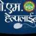 CM हेल्पलाइन पर शिकायतों का अंबार… MP के नगरीय निकायों को मिली ‘D’ रेटिंग, राजधानी भोपाल प्रदेश में टॉप पर