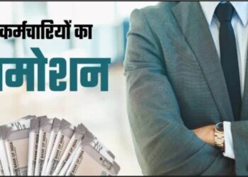 एमपी में 162 कर्मचारियों का हुआ प्रमोशन, 10 साल बाद हुई पदोन्नति, सहायक ग्रेड-2 से बने सहायक अनुभाग अधिकारी