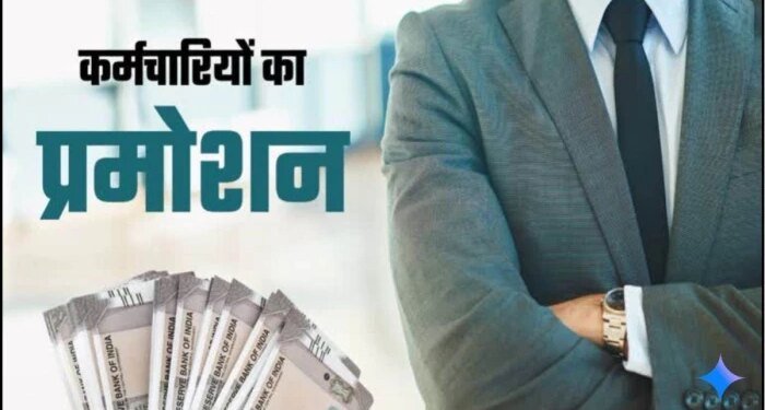 एमपी में 162 कर्मचारियों का हुआ प्रमोशन, 10 साल बाद हुई पदोन्नति, सहायक ग्रेड-2 से बने सहायक अनुभाग अधिकारी
