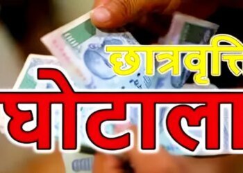 भोपाल में 99 लाख का स्कॉलरशिप घोटाला, 118 छात्रों के नाम पर खुले फर्जी बैंक खाते, आरोपियों से पूछताछ करेगी CBI