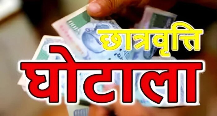 भोपाल में 99 लाख का स्कॉलरशिप घोटाला, 118 छात्रों के नाम पर खुले फर्जी बैंक खाते, आरोपियों से पूछताछ करेगी CBI