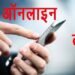साइबर ठगी के 6 लाख बचाए, कोरबा पुलिस की त्वरित कार्रवाई