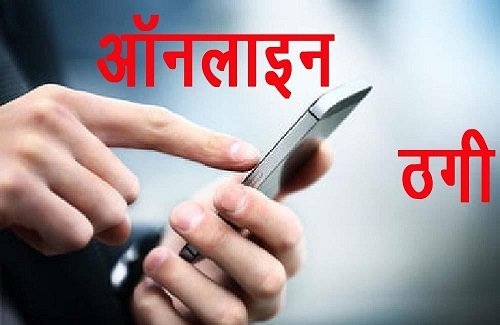 साइबर ठगी के 6 लाख बचाए, कोरबा पुलिस की त्वरित कार्रवाई
