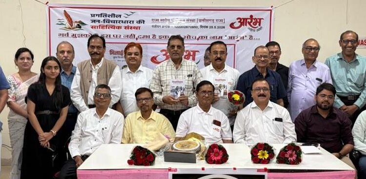 ‘आरंभ’ के तत्वावधान में ‘भिलाई ज़िंदाबाद’ पर गोष्ठी, वक्ताओं ने रखे विचार