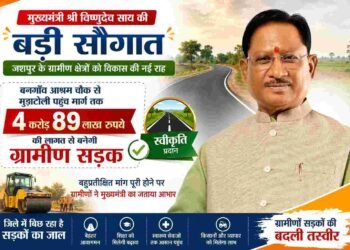 मुख्यमंत्री की बड़ी सौगात : बनगाँव आश्रम चौक से मुड़ाटोली तक बनेगी 4.89 करोड़ की ग्रामीण सड़क