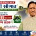 मुख्यमंत्री की बड़ी सौगात : बनगाँव आश्रम चौक से मुड़ाटोली तक बनेगी 4.89 करोड़ की ग्रामीण सड़क