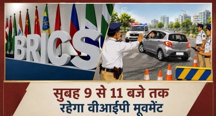ब्रिक्स सम्मेलन की वजह से इन रास्तों पर रहेगा ट्रैफिक का दबाव, पढ़ें पुलिस की एडवाइजरी
