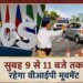 ब्रिक्स सम्मेलन की वजह से इन रास्तों पर रहेगा ट्रैफिक का दबाव, पढ़ें पुलिस की एडवाइजरी
