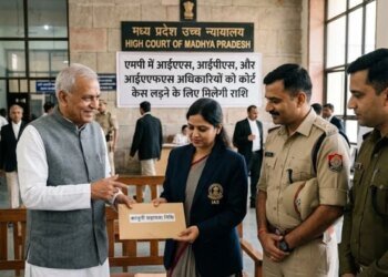 एमपी में आईएएस, आईपीएस और आईएफएस अधिकारियों को कोर्ट केस लड़ने के लिए मिलेगी राशि