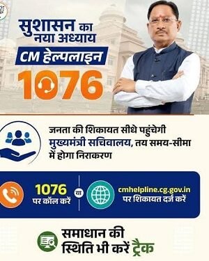 सीएम हेल्पलाइन बनी आमजन के भरोसे का माध्यम, समस्याओं का हुआ त्वरित समाधान