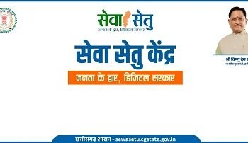 सेवा सेतु पोर्टलः पारदर्शी, तेज और आसान हुई सरकारी सेवाओं की व्यवस्था
