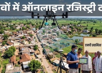 MP के गांवों में ठप हुआ रजिस्ट्री का काम: स्वामित्व योजना में फंसा पेच; पटवारियों के बाद तहसीलदारों ने खींचे हाथ