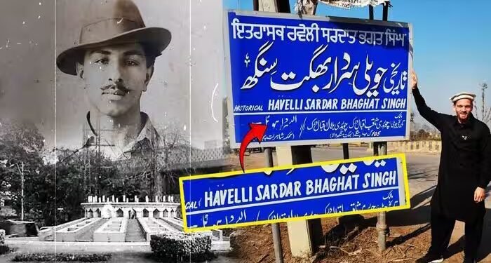 भगत सिंह के गांव को संवारेगा पाकिस्तान, शहीदे-आजम की पुश्तैनी हवेली के पास बनेगा स्मारक