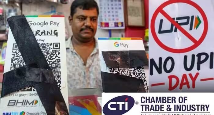 2 अक्टूबर को नहीं चलेगा UPI! दुकानदार काले कपड़े से ढकेंगे QR कोड और साउंड बॉक्स, जानिए पूरा मामला