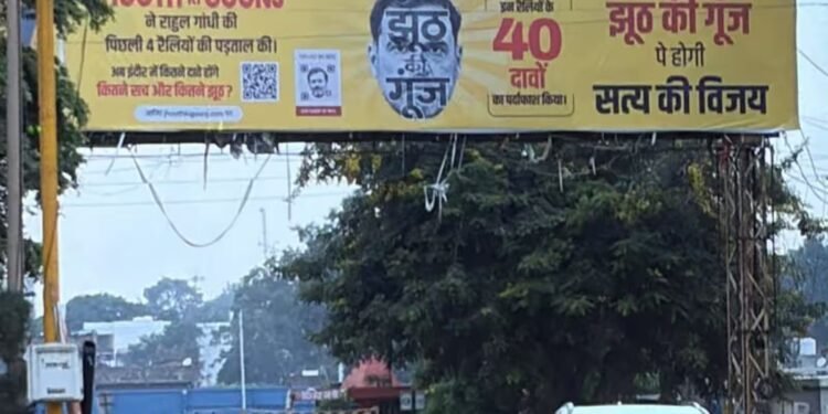 इंदौर में लगे ‘झूठ की गूंज’ के पोस्टर, राहुल गांधी के आने से पहले QR कोड में 40 दावों का जिक्र; 13 रास्तों पर भारी वाहनों की एंट्री बंद