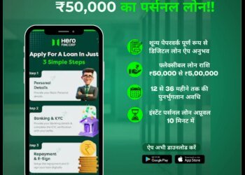 तुरंत 50000 का लोन कैसे लें? जानें पात्रता, EMI, जरूरी दस्तावेज समेत अन्य जानकारी