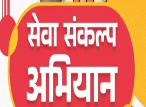 सेवा संकल्प अभियान:शाम 7 बजे घर-घर में जलेगा ‘आशीर्वाद का दीया’
