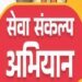 सेवा संकल्प अभियान:शाम 7 बजे घर-घर में जलेगा ‘आशीर्वाद का दीया’