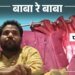 बाबा बोला- 22 एकड़ सरकारी जमीन हथियाएंगे:बुंदेलखंड के फर्जी साधु, बागेश्वर की तरह दरबार लगा रहे; न मंत्र आता है, न चालीसा